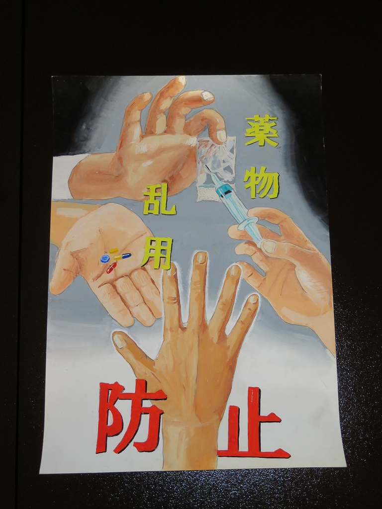 第36回弘前地区中学校薬物乱用防止ポスター展を開催しました。 ｜ 弘前津軽ライオンズクラブ｜公式ホームページ 332－A地区2R・2Z
